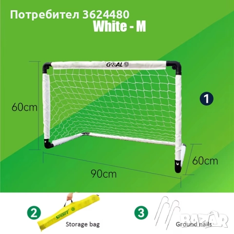 ФУТБОЛНА ВРАТА ЗА ИГРА 90Х60СМ, снимка 2 - Футбол - 52402045