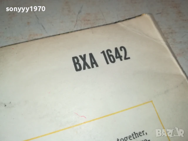 ПОЗНАХТЕ ЛИ...? ПЛОЧА 0907251644, снимка 14 - Грамофонни плочи - 50964393