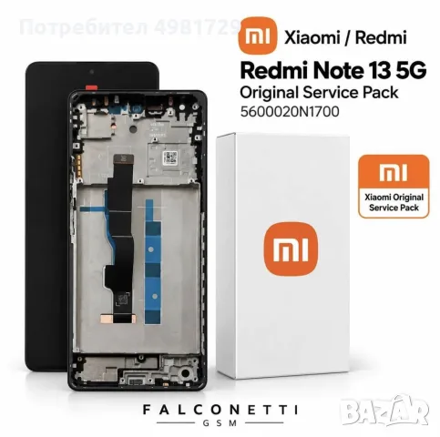Дисплеи за Xiaomi Redmi POCO – NF LCD / Original Service Pack