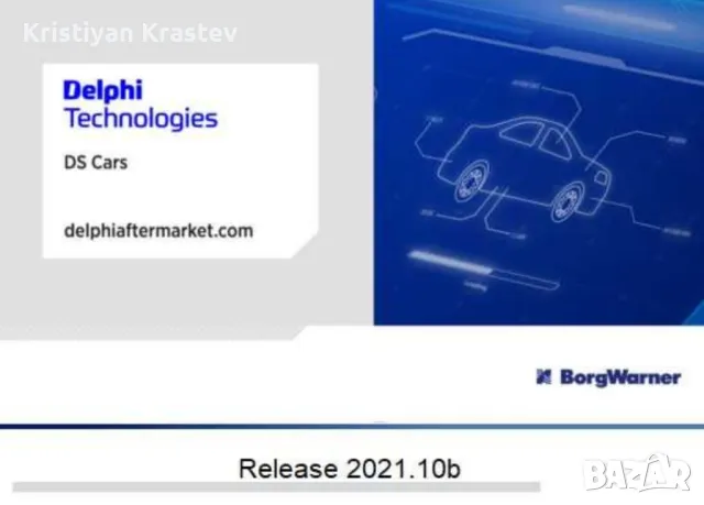 Delphi 2021 Софтуер