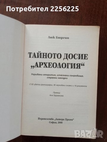 Тайното досие Археология ( книга 55 ), снимка 6 - Специализирана литература - 50762397