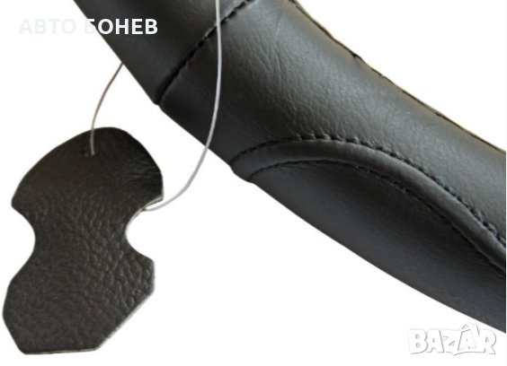 КОЖЕН КАЛЪФ ЗА ВОЛАН M-38cm, снимка 2 - Аксесоари и консумативи - 31130806