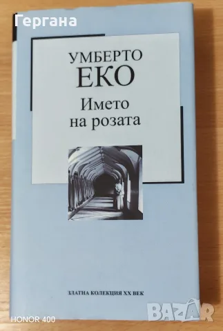 Книги - 4 (за промоции в описание на обявата). , снимка 10 - Художествена литература - 54581204