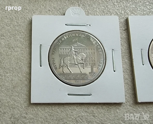 СССР . Олимпийски. Олимпиада Москва 1980 година. 1 рубла СССР. 6 бройки., снимка 5 - Нумизматика и бонистика - 51070265