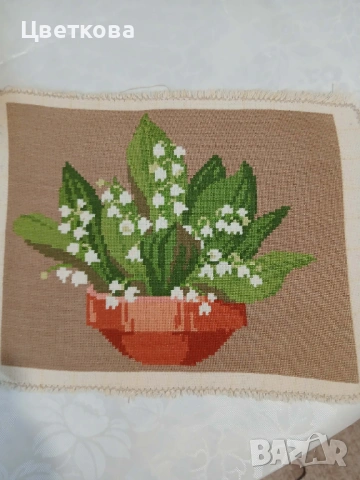 Гоблен ,,Момини сълзи,,