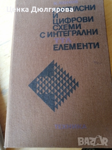Техническа литература, снимка 5 - Специализирана литература - 49344891