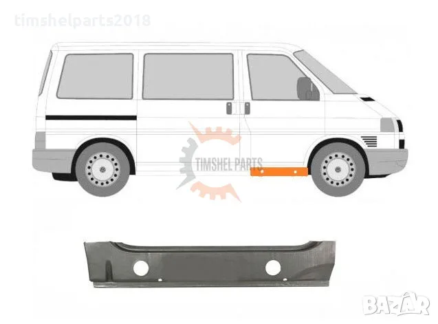 Праг Вътрешен предна врата за VW Transporter T4 1990-2003 год. - Пасажерска страна