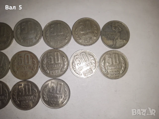 Монети - 50 стотинки 1962 , 74 , 77 , 81 , 88 , 89 и 90 г - 22 броя, снимка 4 - Нумизматика и бонистика - 50820820