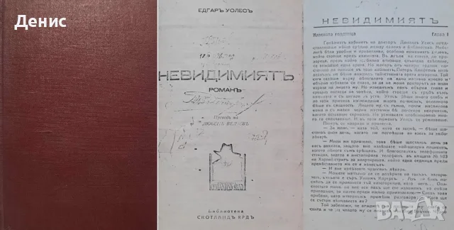 .Антикварни книги от Едгаръ Уолесъ – 02:, снимка 5 - Художествена литература - 56371805