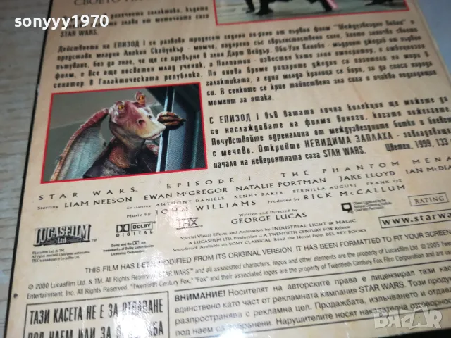 МЕЖДУЗВЕЗДНИ ВОЙНИ-VHS VIDEO ORIGINAL TAPE 2012240807, снимка 7 - Други жанрове - 48411335