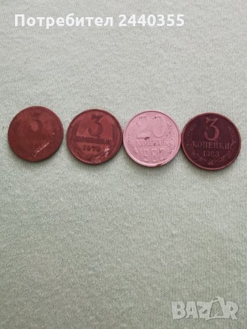 Лот от 4 броя копейки СССР, снимка 6 - Антикварни и старинни предмети - 29459642