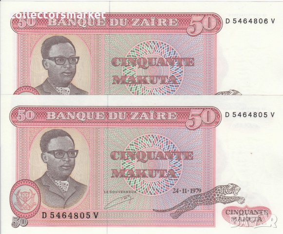 50 макута 1979, Заир(2 банкноти с поредни номера)