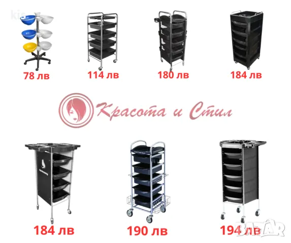 Професионални фризьорски колички - ниски цени 