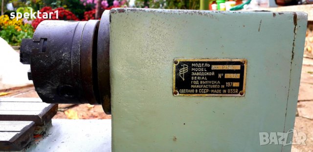 Малък руски струг от съветско време