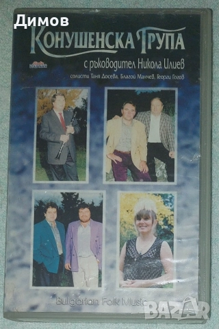 Конушенски оркестър (обложка)