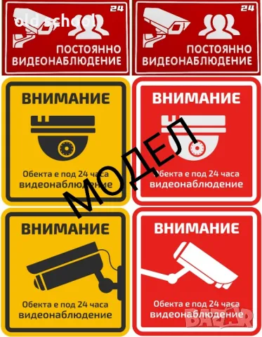 Охранителни Стикери, снимка 16 - Други - 49019110