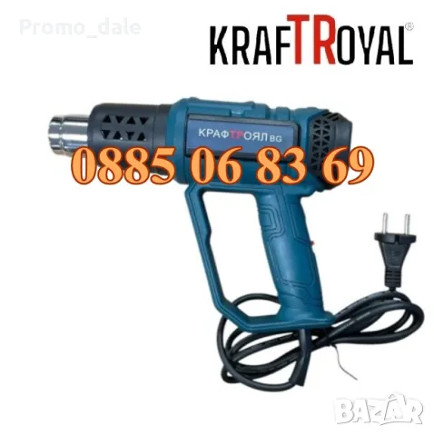 Електрически пистолет за горещ въздух 2000W