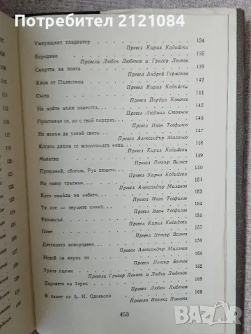 Михаил Лермонтов / Избрани творби , снимка 5 - Художествена литература - 47276300