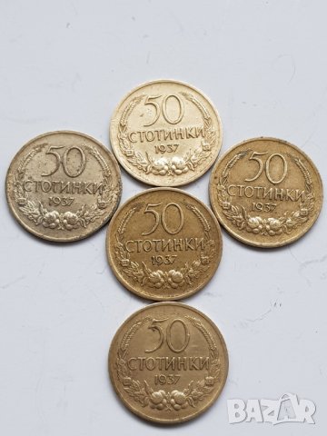 Лот  монети България 50 стотинки 1937г, снимка 2 - Нумизматика и бонистика - 38713135
