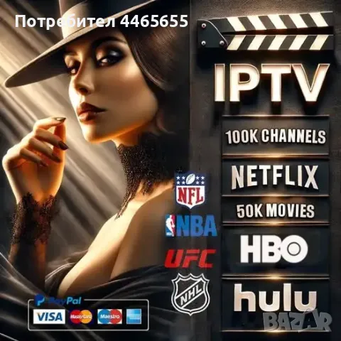 Premium IPTV Subscription Channels 4K & VOD