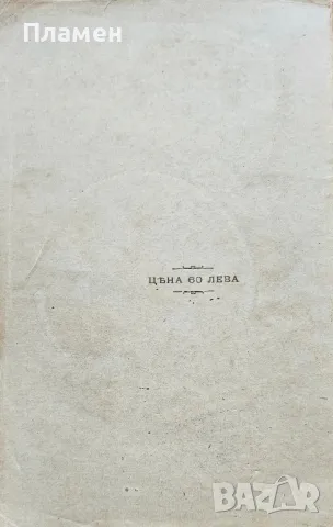 Юбилейна книга на Жеравненското читалище "Единство" по случай петдесетгодишнината му 1870-1920, снимка 7 - Антикварни и старинни предмети - 49435670