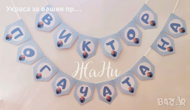 Надпис за бебешка погача на тема Бебе Шеф 