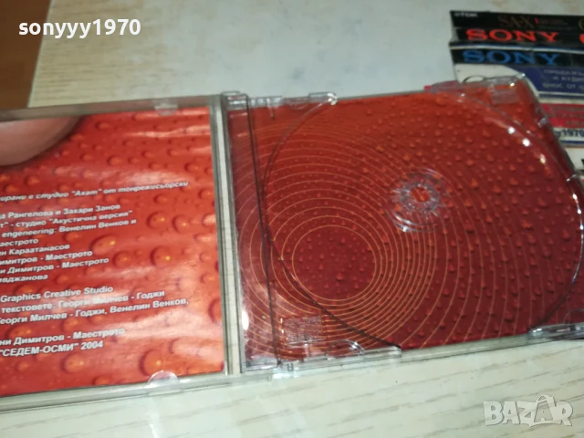 СЛАВИ ТРИФОНОВ-КУТИЯ И ОБЛОЖКА 0607251028, снимка 2 - CD дискове - 50923769