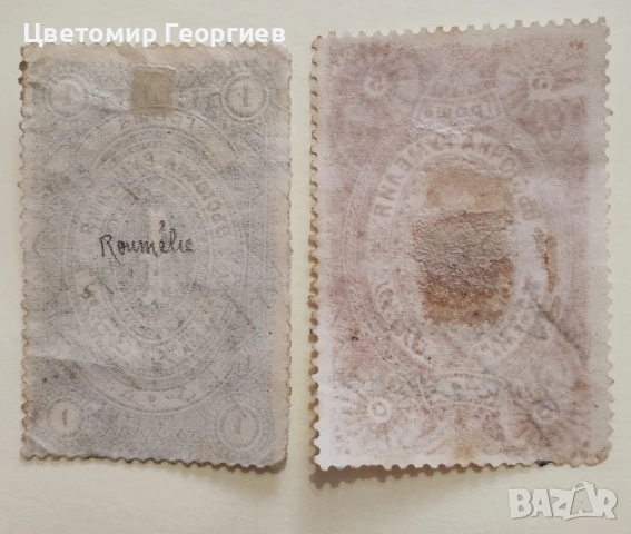 Румелия. К.1, снимка 2 - Филателия - 54203018