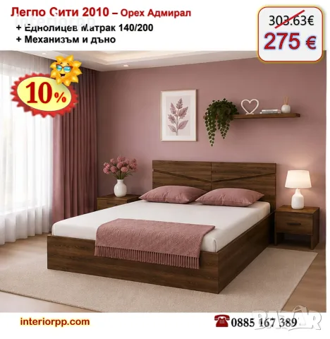 Легло спалня Сити 2010 с матрак 140/200 с 10%Промоция до 24.08.26, снимка 6 - Спални и легла - 13813977