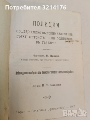 На кафе с метресата на Гешев. Откровения и пристрастия - Димчо Димитров, снимка 2 - Специализирана литература - 51530996