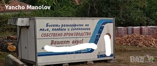 Хладилен фургон 