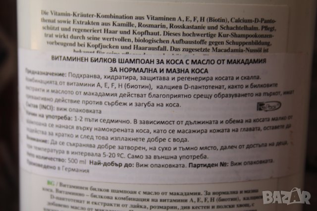 Витаминен билков шампоан с масло от Макадамия, снимка 2 - Продукти за коса - 37266440