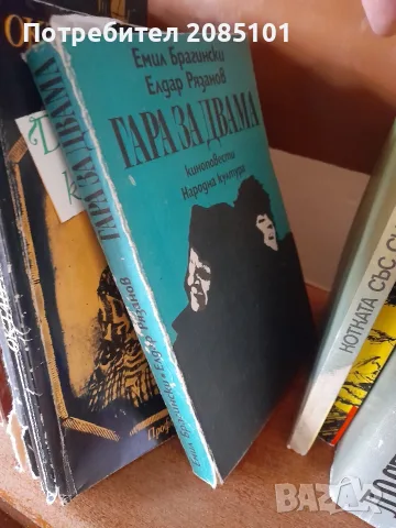книги книги книги2, снимка 4 - Художествена литература - 56457006