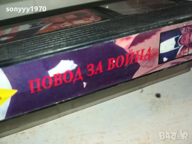 ПОВОД ЗА ВОЙНА-VHS VIDEO ORIGINAL TAPE 2901251149, снимка 7 - Други жанрове - 48876202