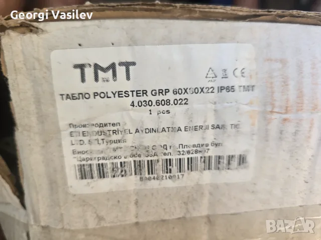 ⚡ Полиестерно електрическо табло – ново, снимка 3 - Електро услуги - 56155772