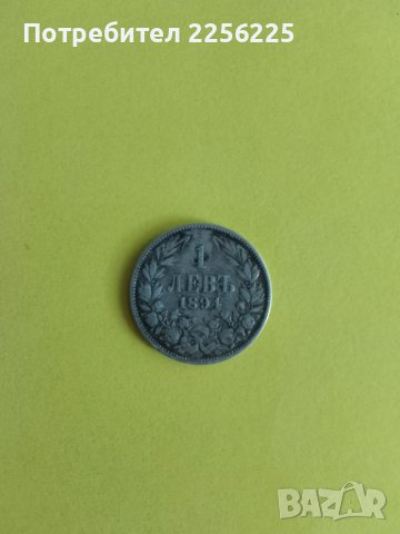 1 лев 1894 година, снимка 5 - Нумизматика и бонистика - 44239019