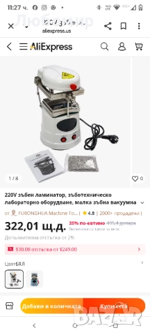 Зъботехническа вакуумна формовъчна машина JINGUANG JG-08 800W, снимка 3 - Стоматология - 51699404