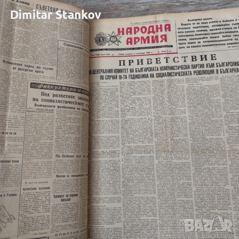 Продавам всички броеве на вестник народна армия от 1962 година 1 юли 1962 края на годината , снимка 3 - Антикварни и старинни предмети - 56201466