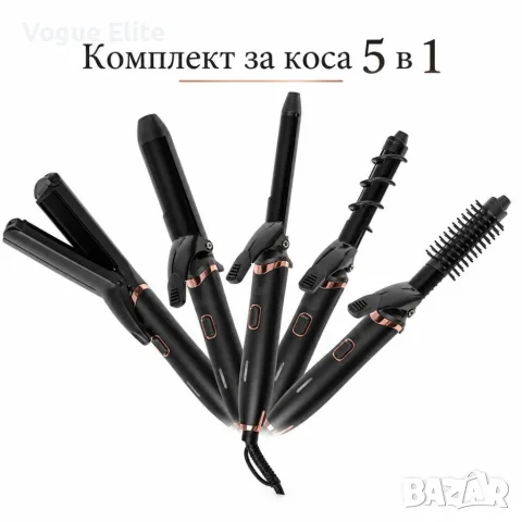 Комплект за стилизиране на коса 5 в 1 с керамично покритие