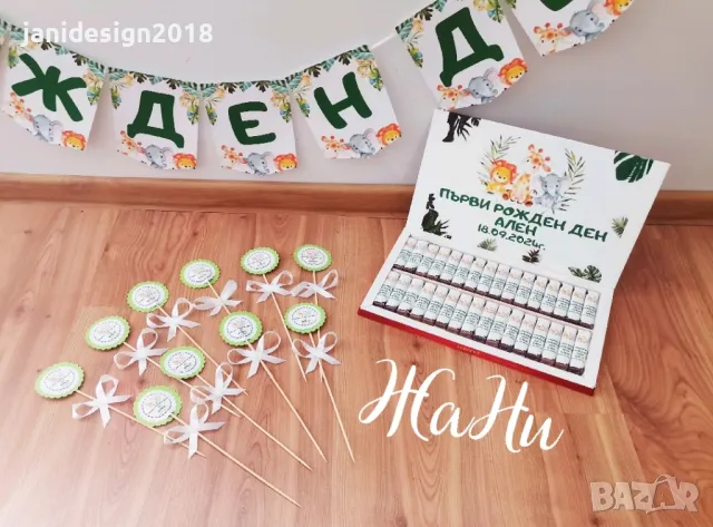 украса За рожден ден , снимка 4 - Други - 47767953