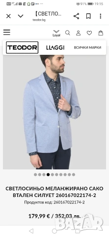 мъжко сако на Teodor , снимка 9 - Сака - 54262580