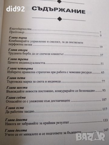 Книга " Да правим бизнес като NOKIA, снимка 3 - Специализирана литература - 38318258