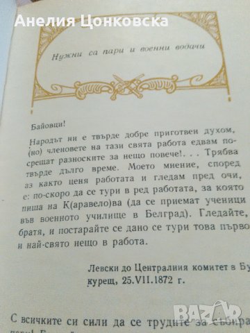 "АПОСТОЛЪТ",луксозно издание 1971 г., снимка 16 - Българска литература - 37330725
