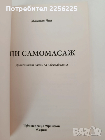 Ци самомасаж, снимка 6 - Специализирана литература - 54317151