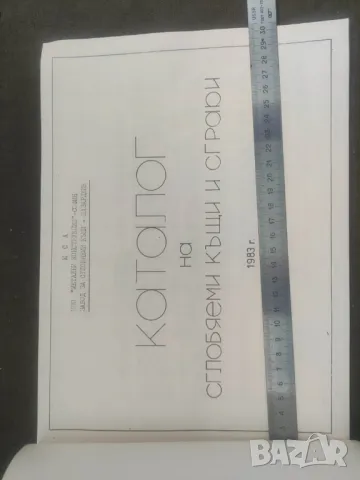 Продавам книги :Каталог на сглобяеми къщи и сгради 1983 ; Указания плоски покриви, Болкит 13, снимка 2 - Специализирана литература - 48605252