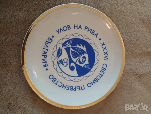 Сувенирна чиния Улов на риба 1989 година. , снимка 3 - Антикварни и старинни предмети - 48518898