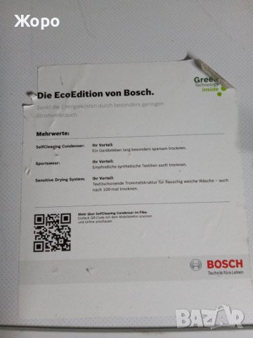 Сушилня Bosch x7, снимка 6 - Сушилни - 38668137