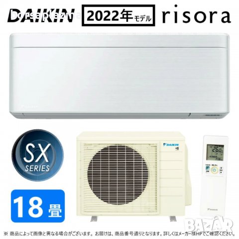 Японски Климатик DAIKIN Risora S56ZTSXP(F) White F56ZTSXP(F)  + R56ZSXP  200V･18000 BTU, снимка 1 - Климатици - 23535740
