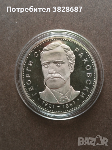 5 лева 1971 Г.Раковски, снимка 3 - Нумизматика и бонистика - 44516182