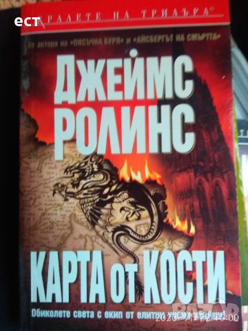 Руска и съветска класика, кралете на трилъра, снимка 2 - Художествена литература - 30874247